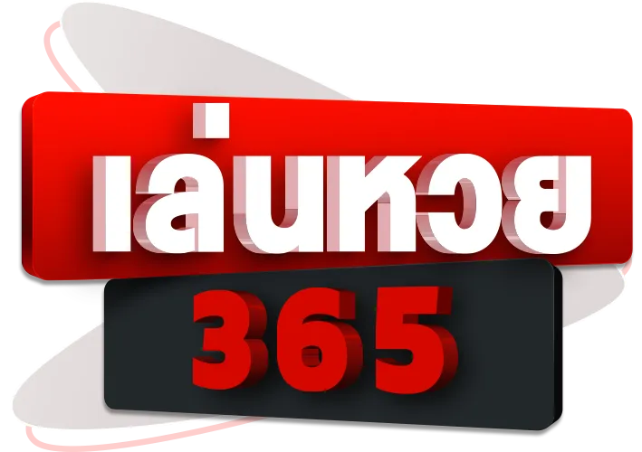 365 หวย